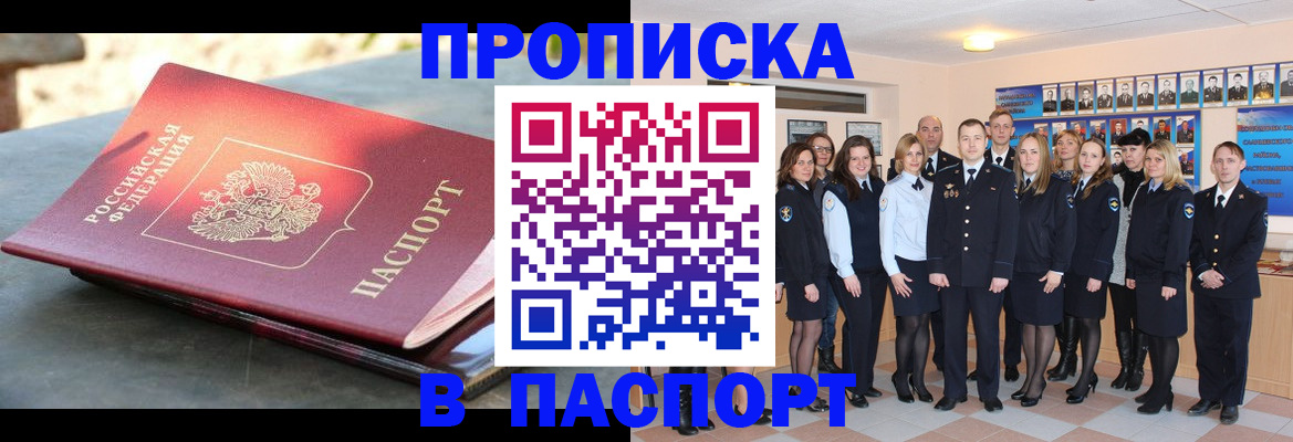 прописка для военкомата в Топках